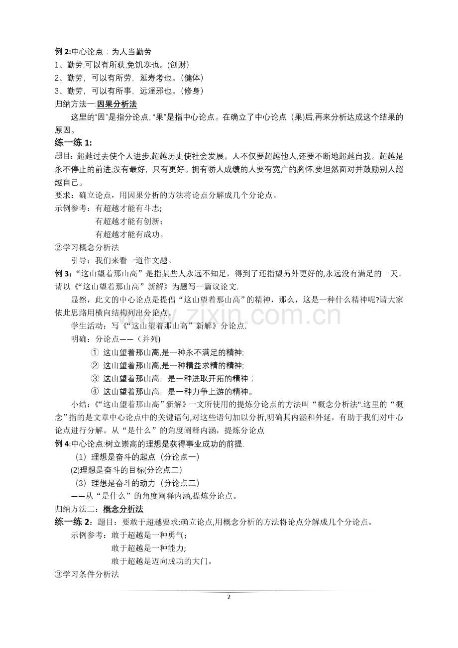 横向展开议论教案.doc_第2页