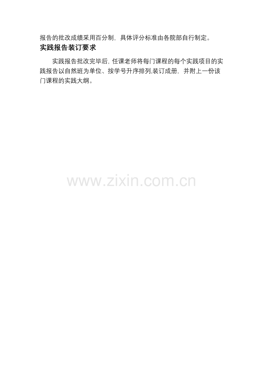 管理会计模拟实验报告全面预算.doc_第2页