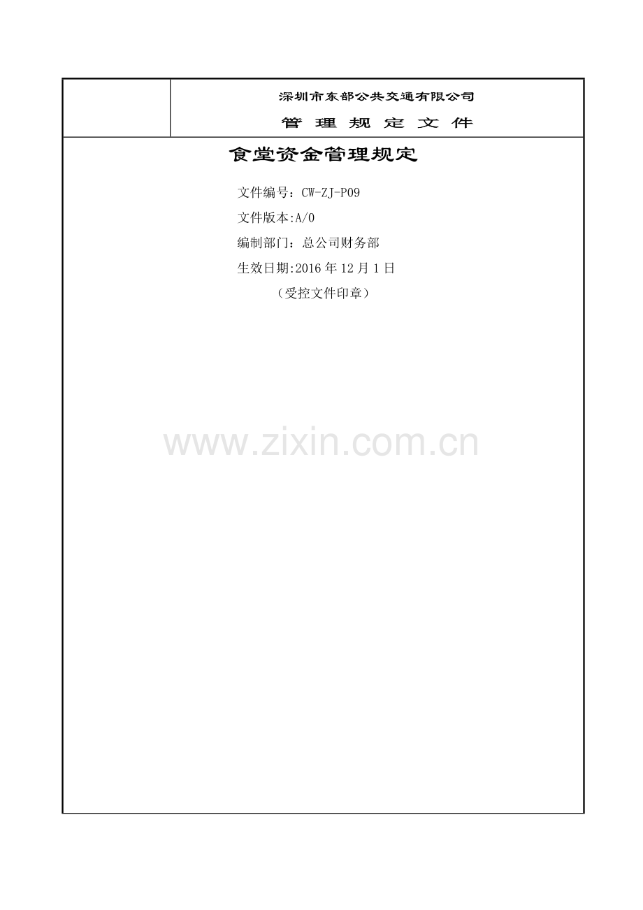 管理手册格式–封面.doc_第1页