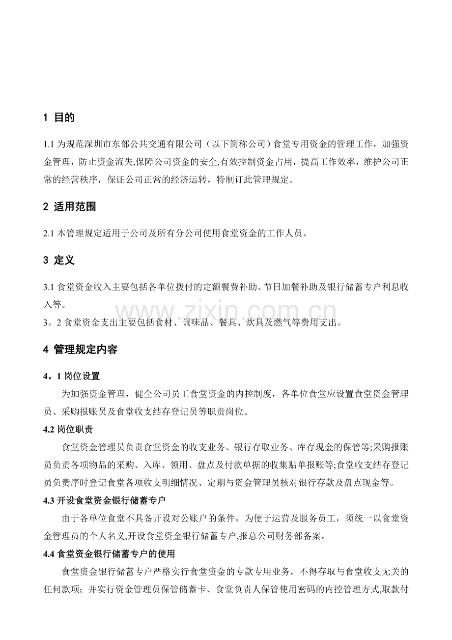 管理手册格式–封面.doc_第2页