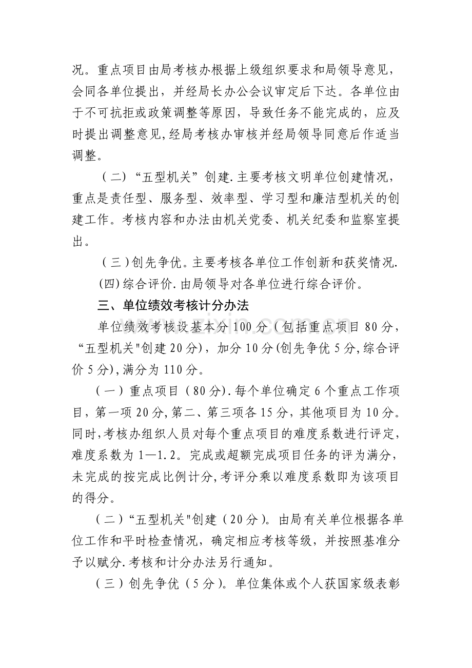 温州市农业局工作绩效考核办法(试行).doc_第2页