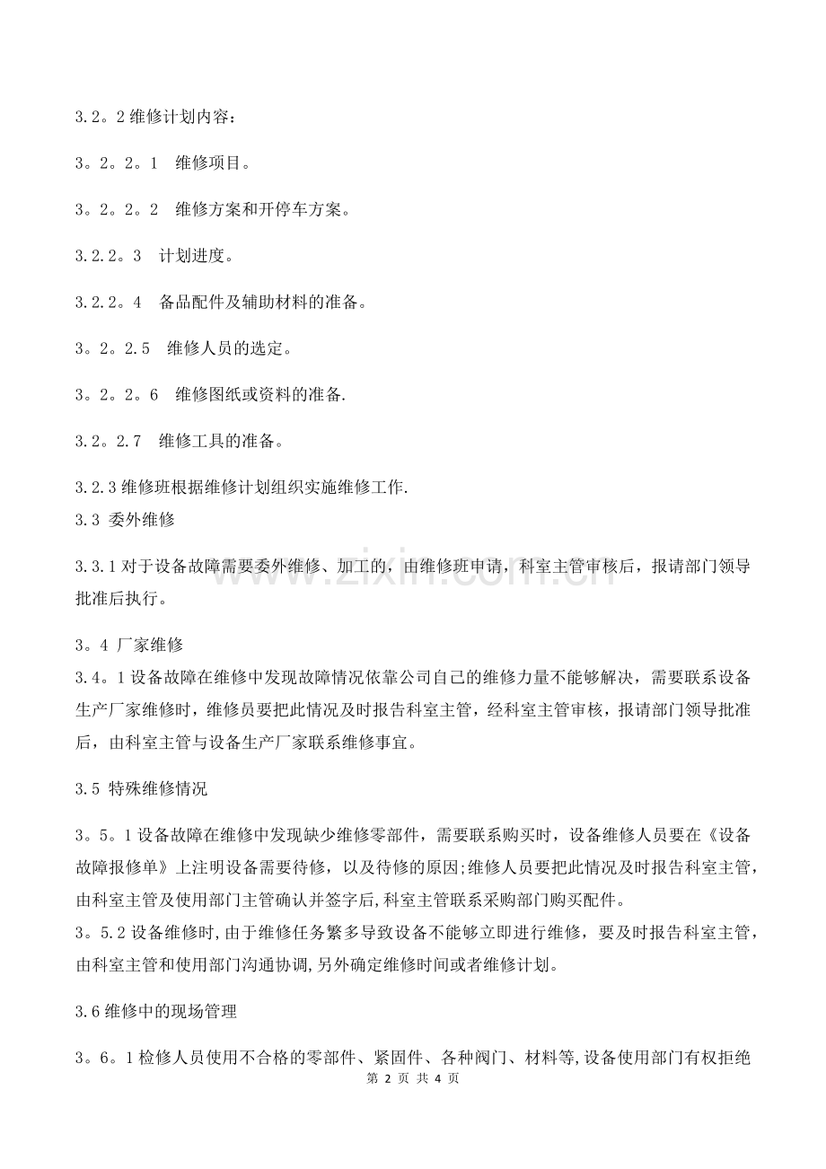 设备维修管理流程及报修单.doc_第2页