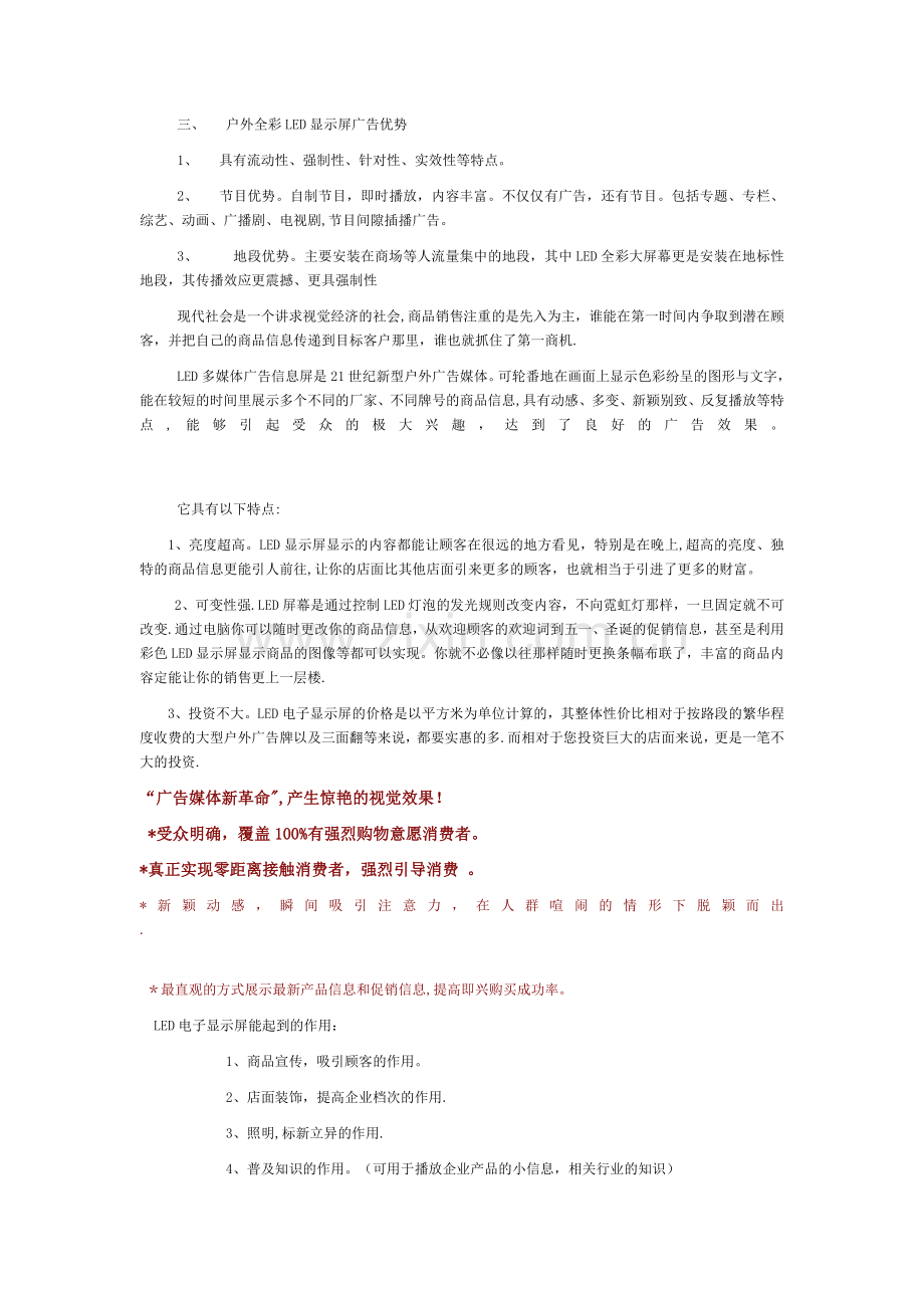 户外LED广告媒体推广方案(运营方案).doc_第2页