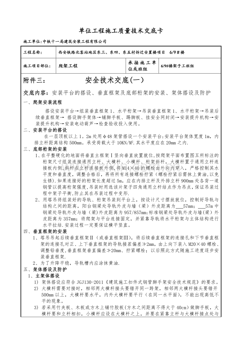 爬架工程技术交底.doc_第1页
