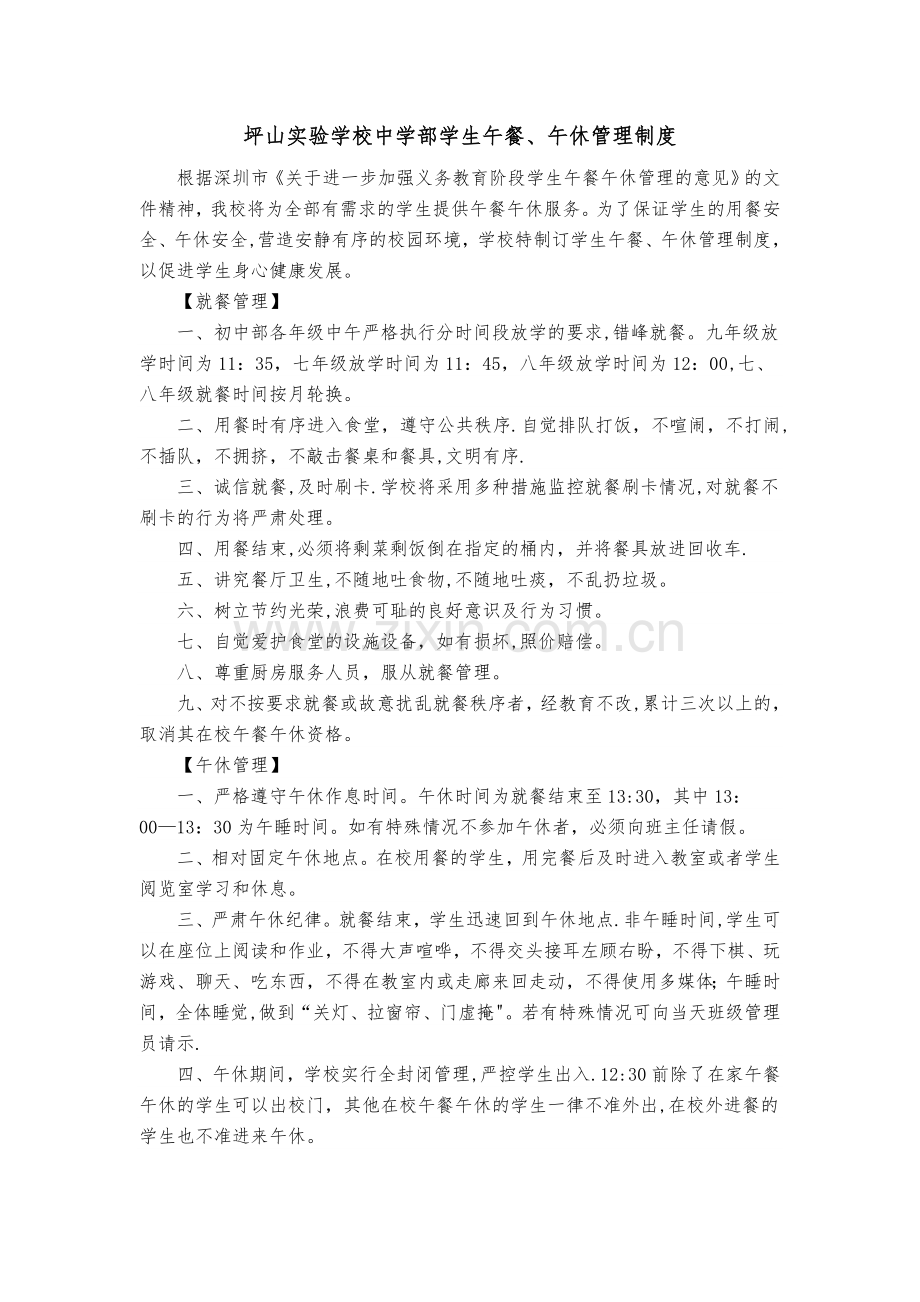 学生午餐午休管理制度-(修订).doc_第1页