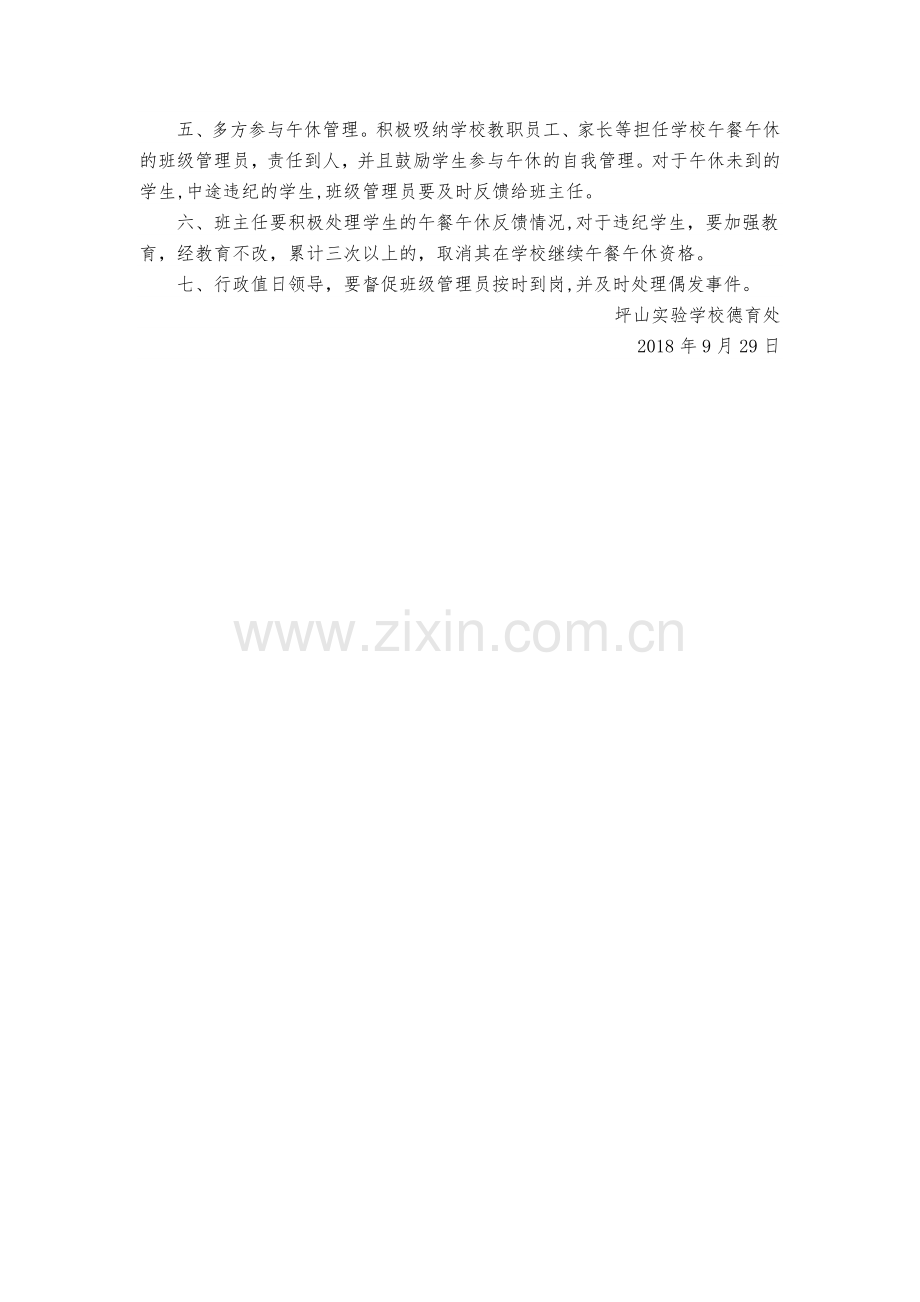 学生午餐午休管理制度-(修订).doc_第2页