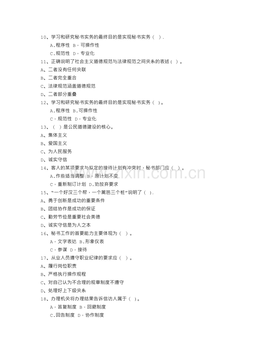 秘书从业经验职业素养指导总结：签字仪式每日一练(4月23日).doc_第2页
