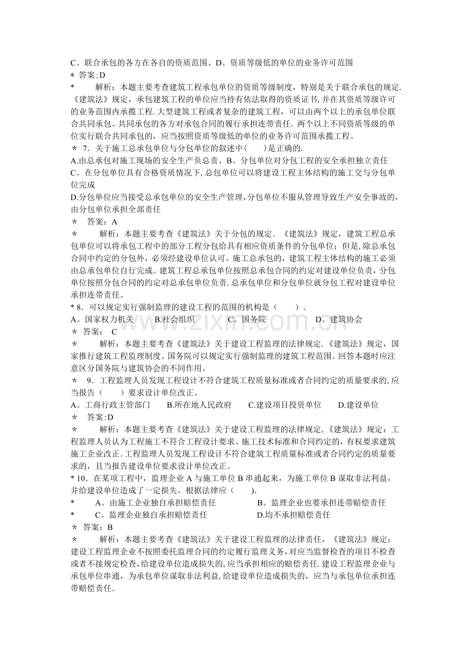 二级建造师法律法规相关知识.doc_第2页