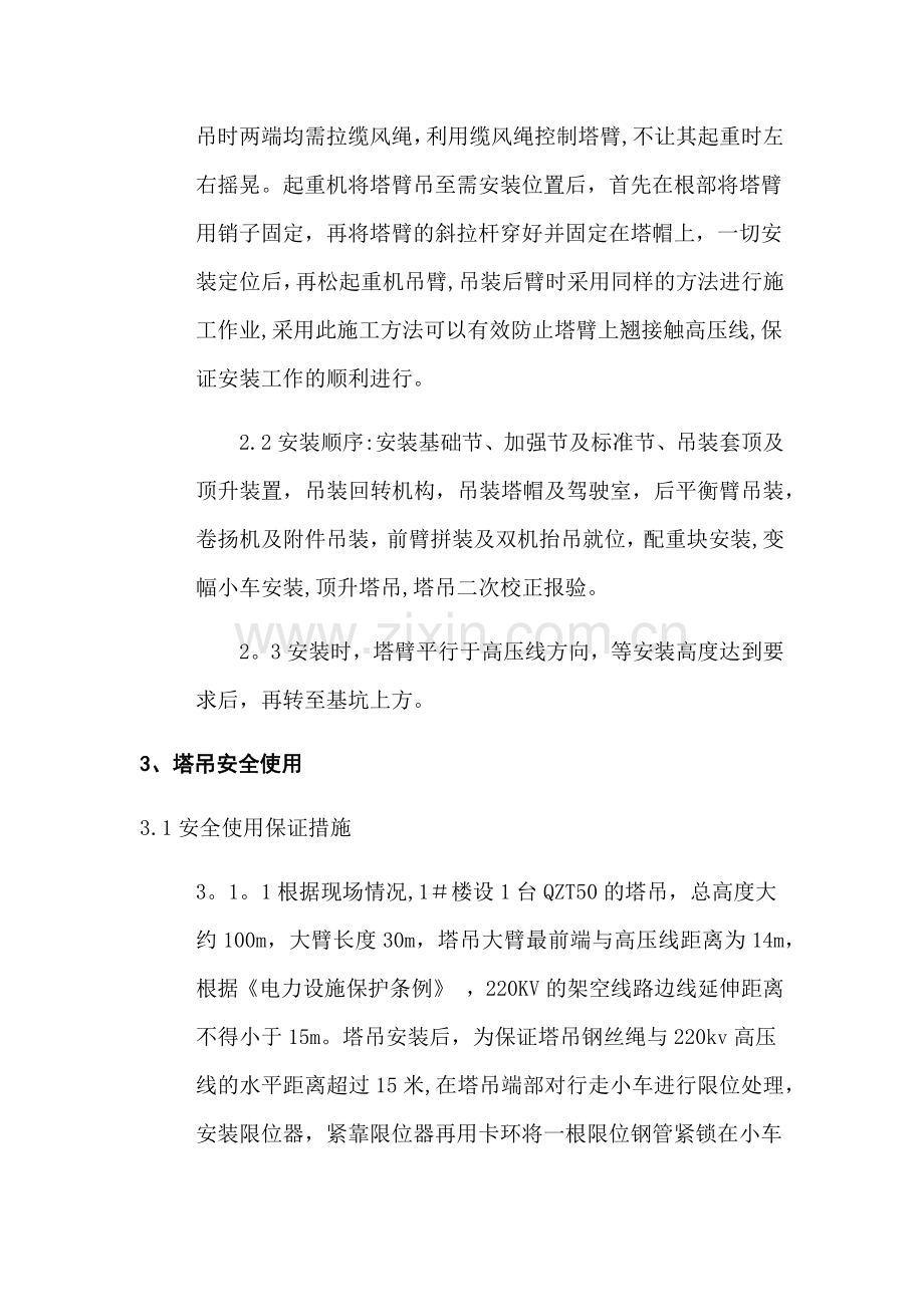 塔吊邻近高压线处理方案.doc_第2页