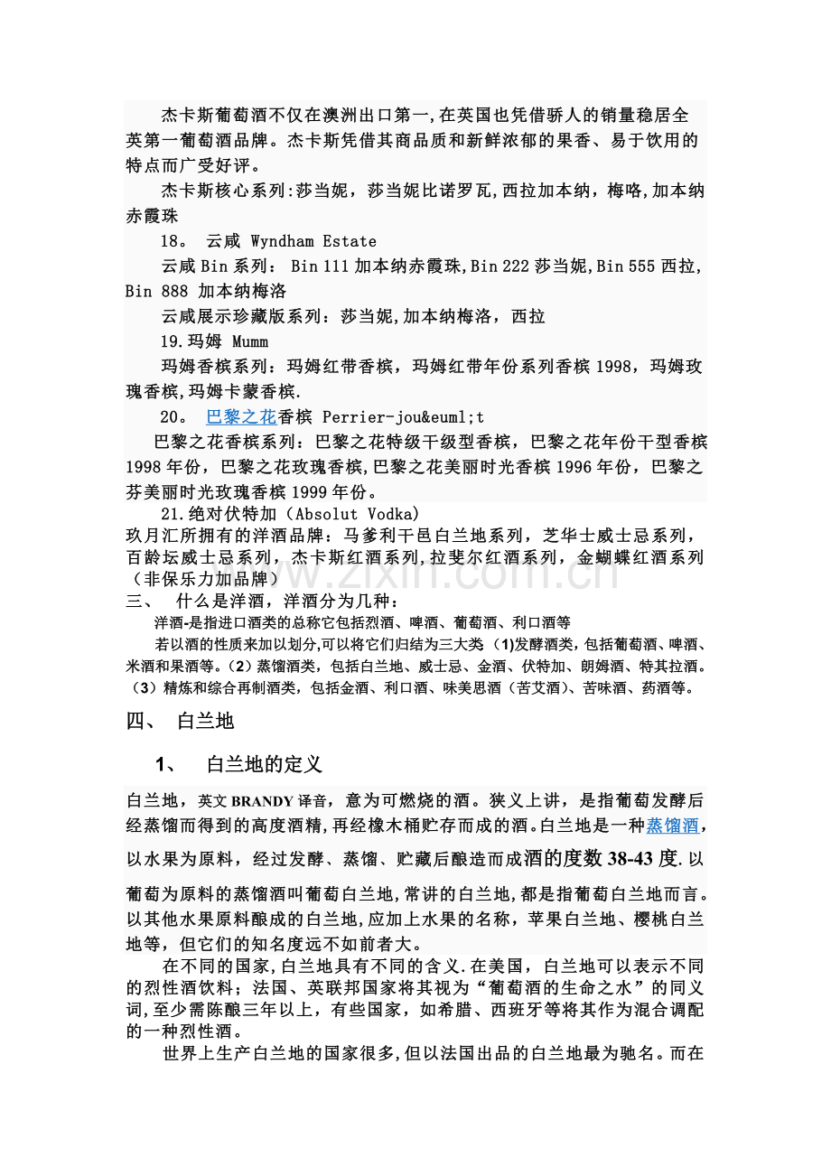 洋酒知识培训资料.doc_第2页