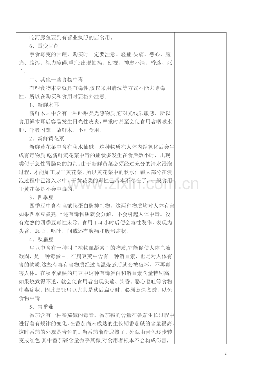 班主任安全教育教案.doc_第2页