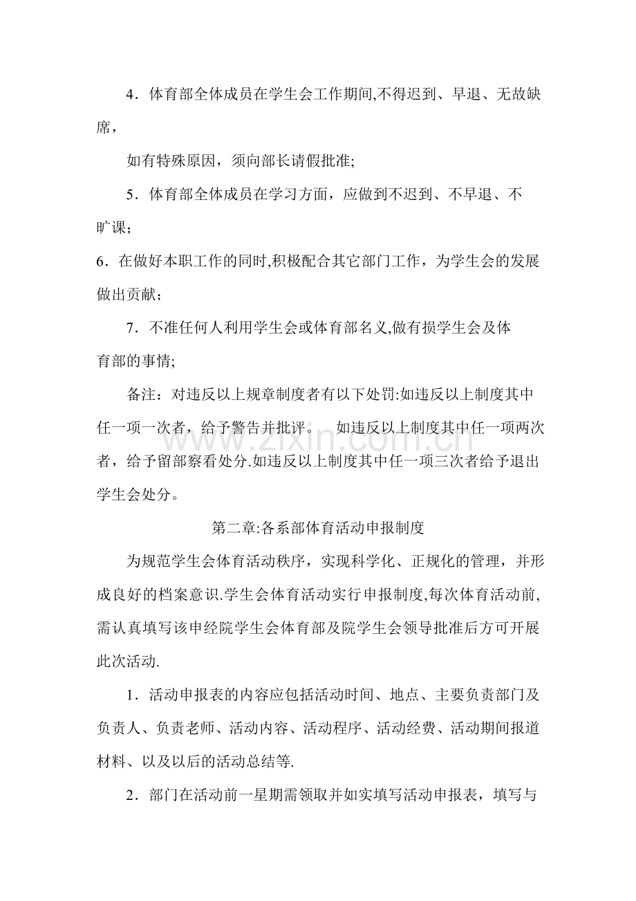 学生会体育部规章制度.doc_第2页