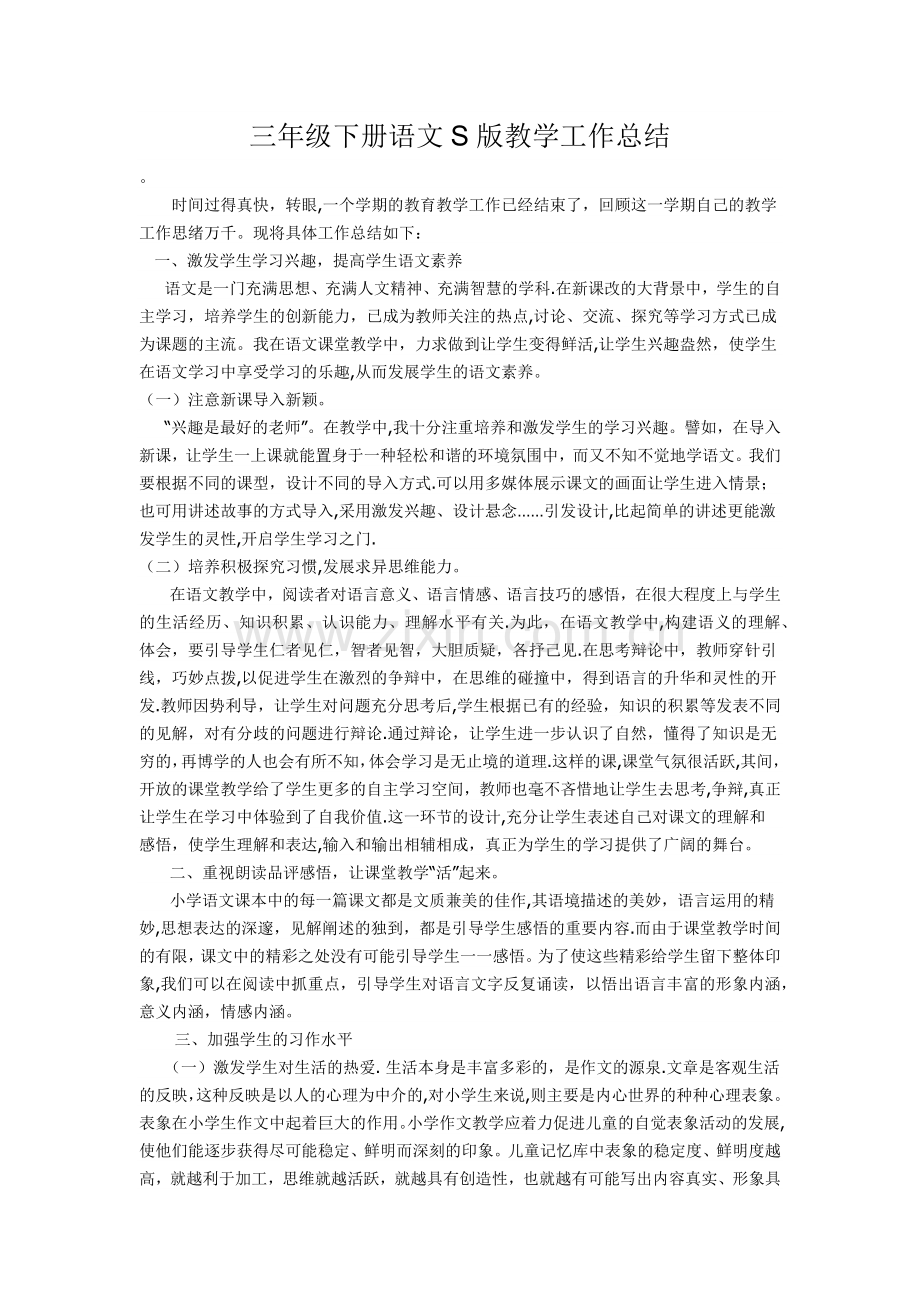 三年级下册语文S版教学工作总结李玲.docx_第1页