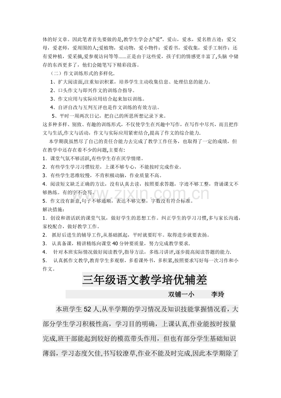 三年级下册语文S版教学工作总结李玲.docx_第2页