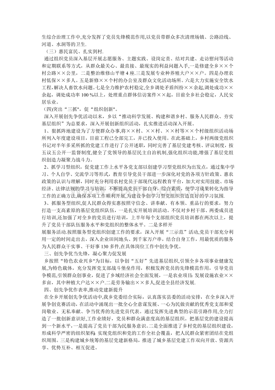 乡镇创先争优活动工作总结.doc_第2页