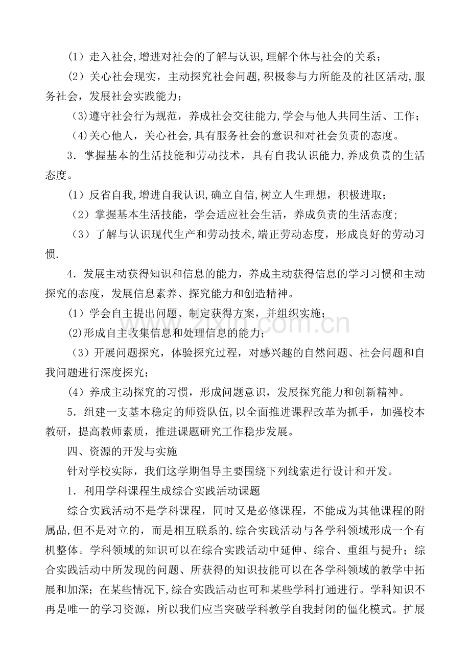 综合实践活动室活动方案.doc_第2页