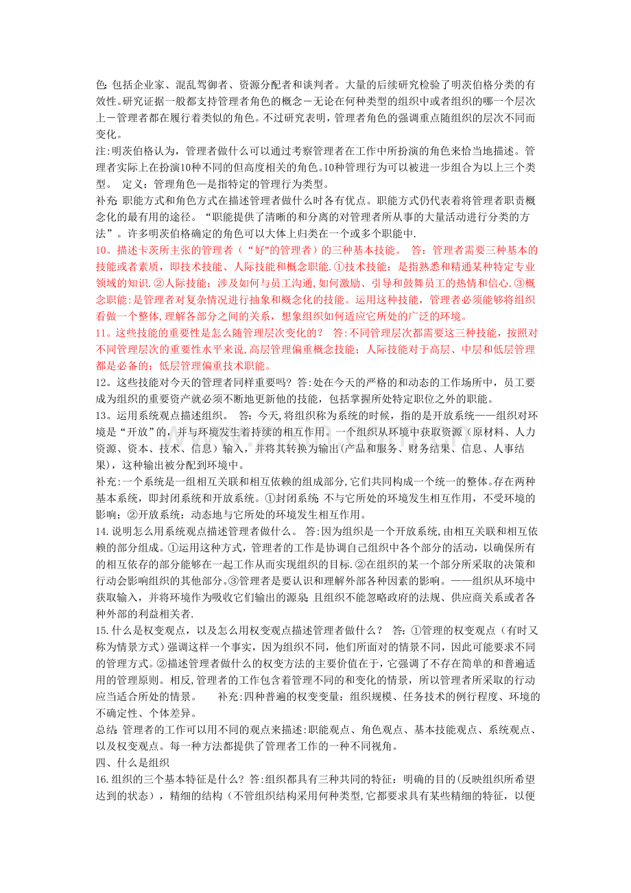 管理学导论.doc_第2页