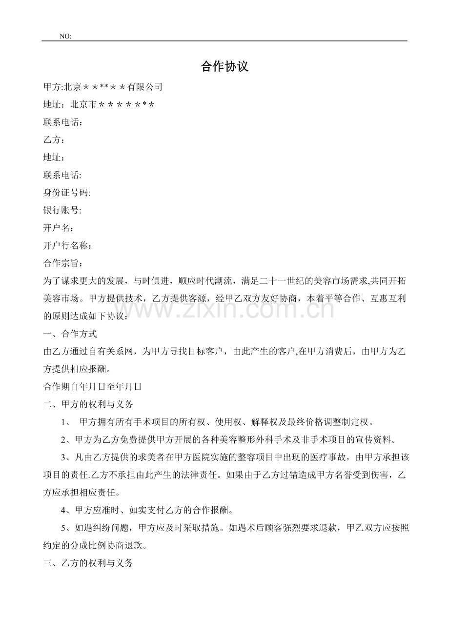 整形医院合作协议-(个人).doc_第1页
