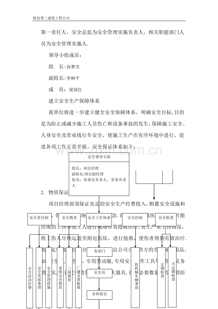 施工机械安全保证措施.doc_第2页