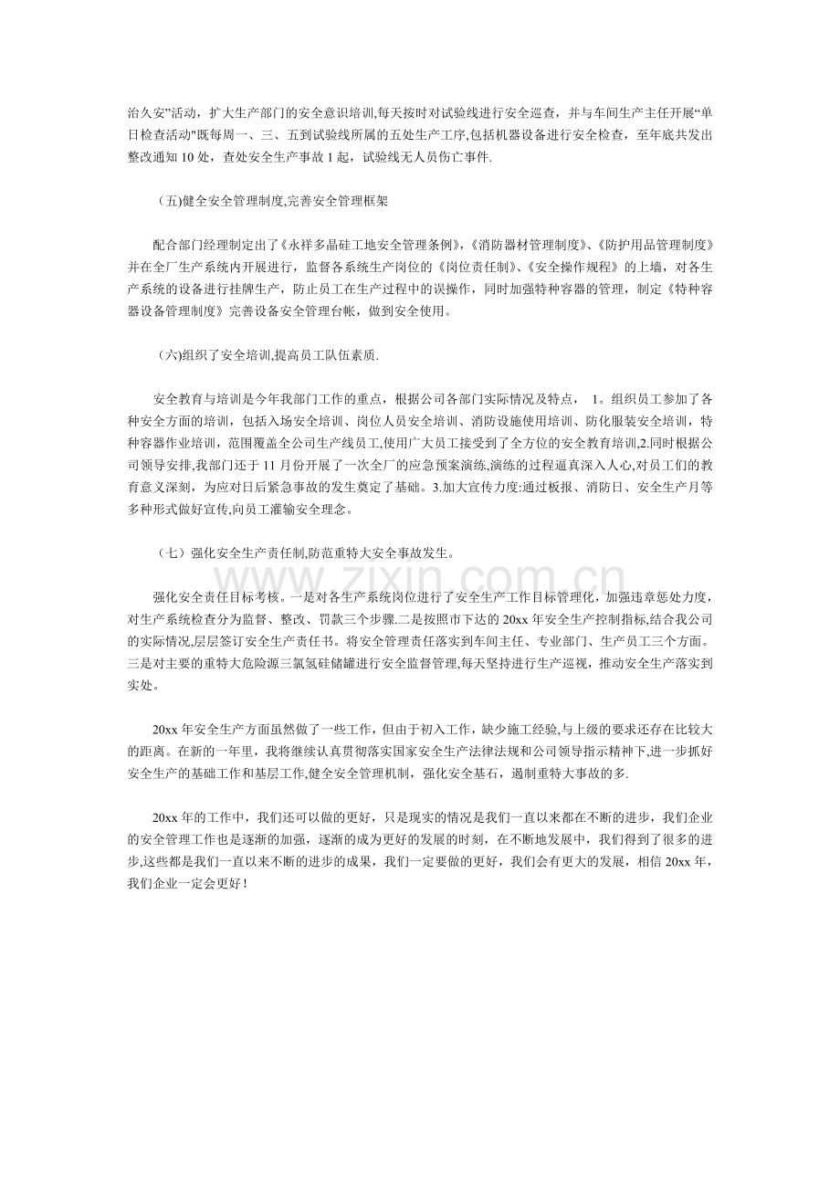 年终安全工作总结范文.doc_第2页