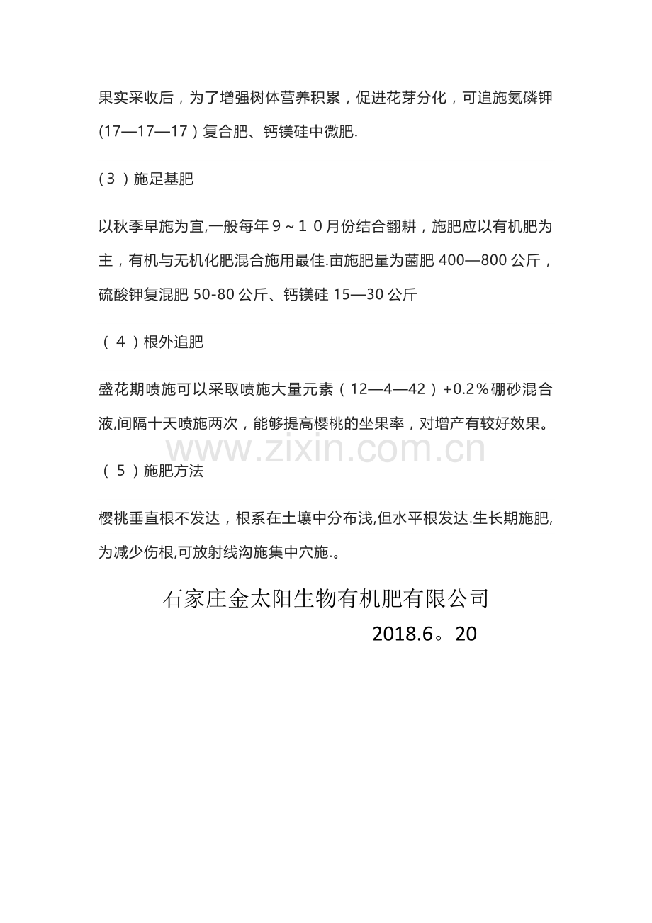 樱桃施肥方案.doc_第2页