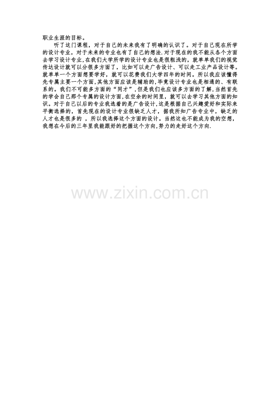 职业生涯规划-心得体会.doc_第2页