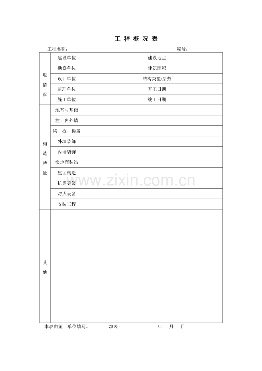 工程概况-表格.doc_第1页