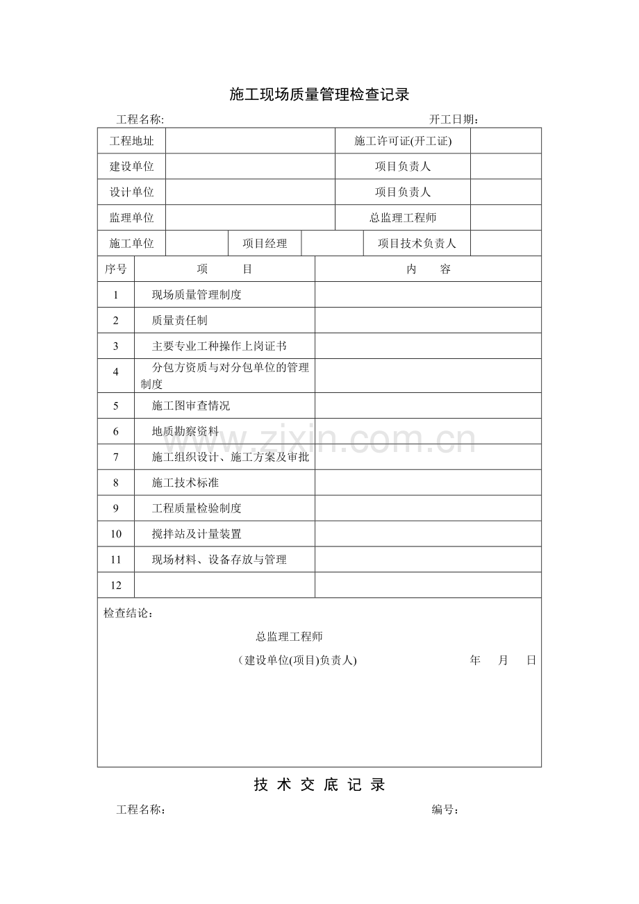 工程概况-表格.doc_第2页