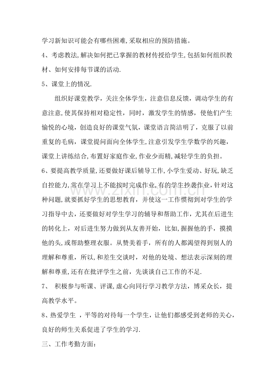 小学教师晋升职称的工作总结.doc_第2页