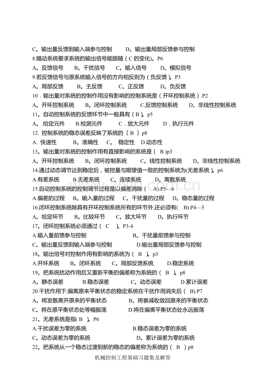机械控制工程基础习题集.doc_第2页
