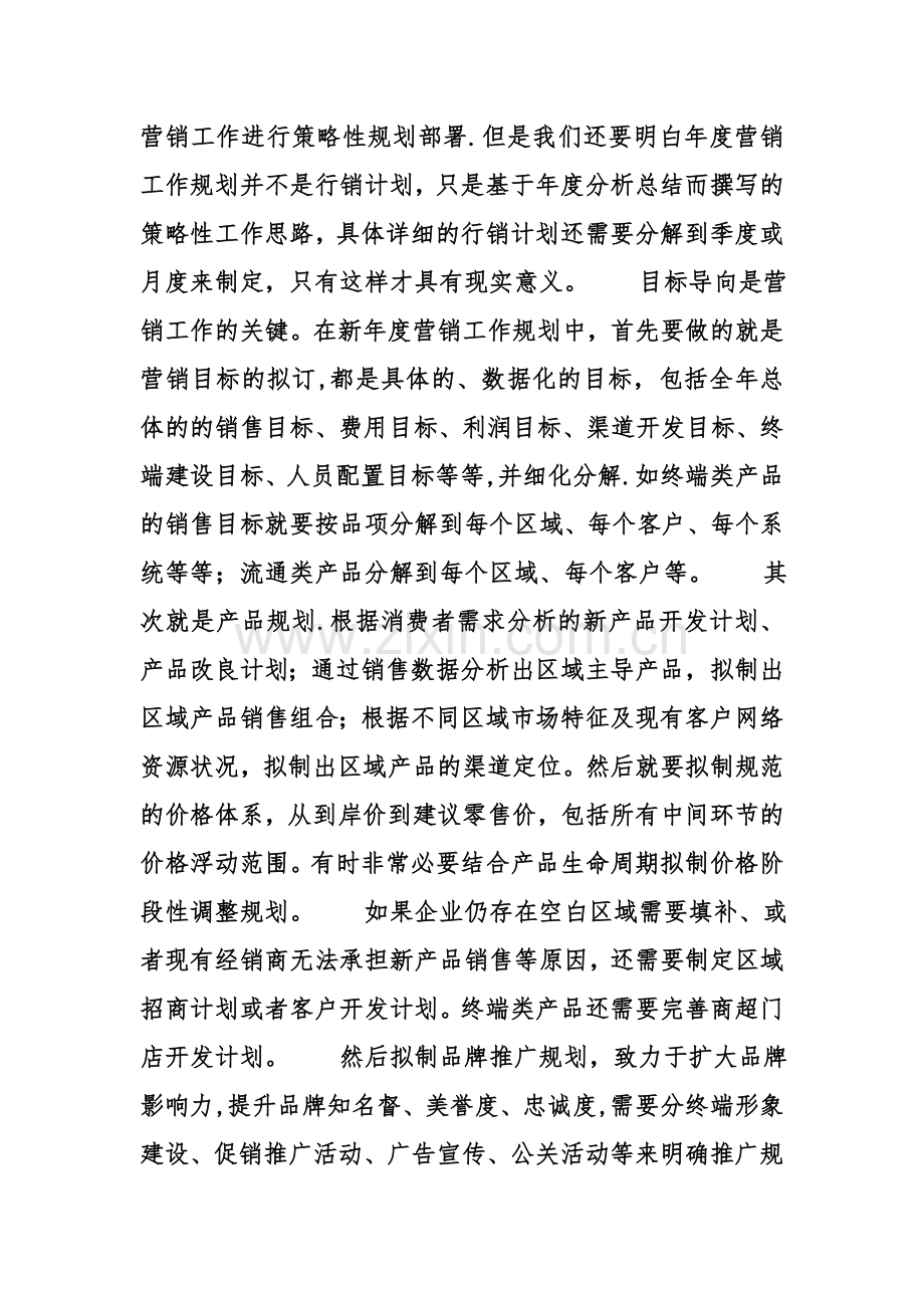 房产总经理工作总结.doc_第2页