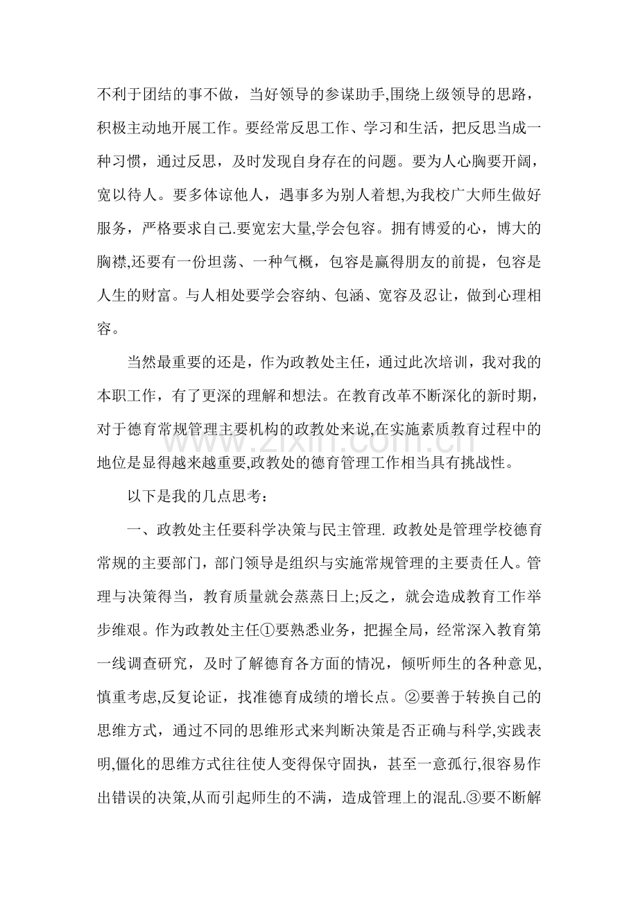 中小学中层干部培训心得.doc_第2页
