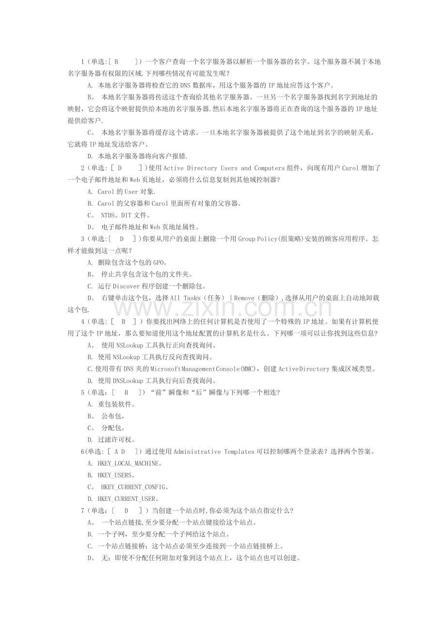 网络工程师——典型企业网络设计模拟题.doc_第1页