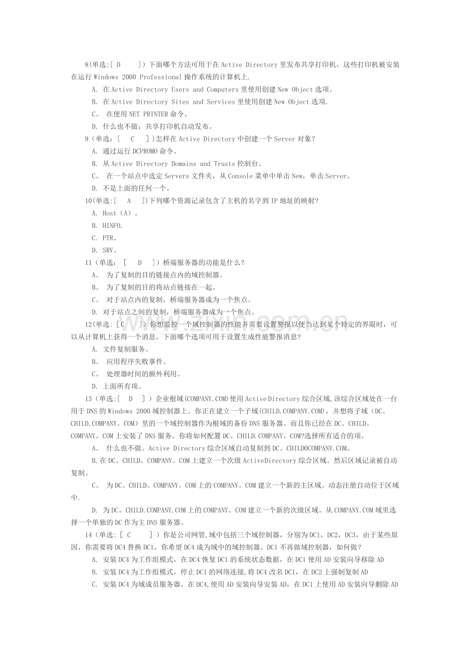 网络工程师——典型企业网络设计模拟题.doc_第2页