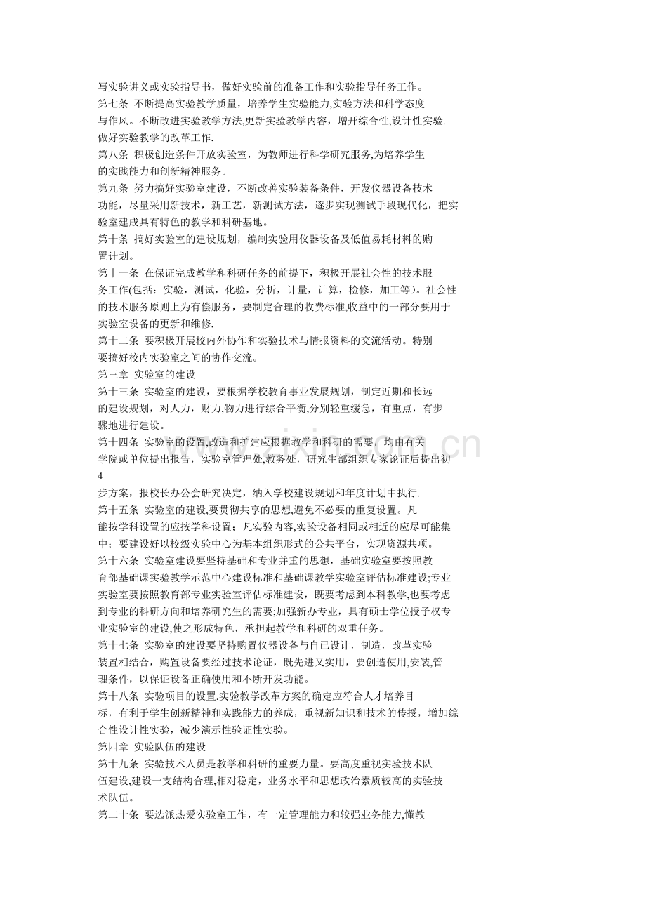 机械工程实践教学中心规章制度汇编.doc_第2页