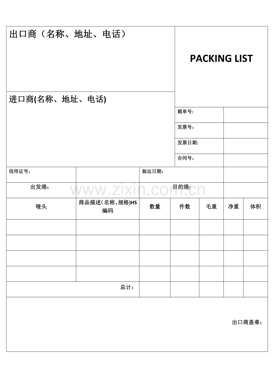 装箱单(中英文对照).doc_第2页