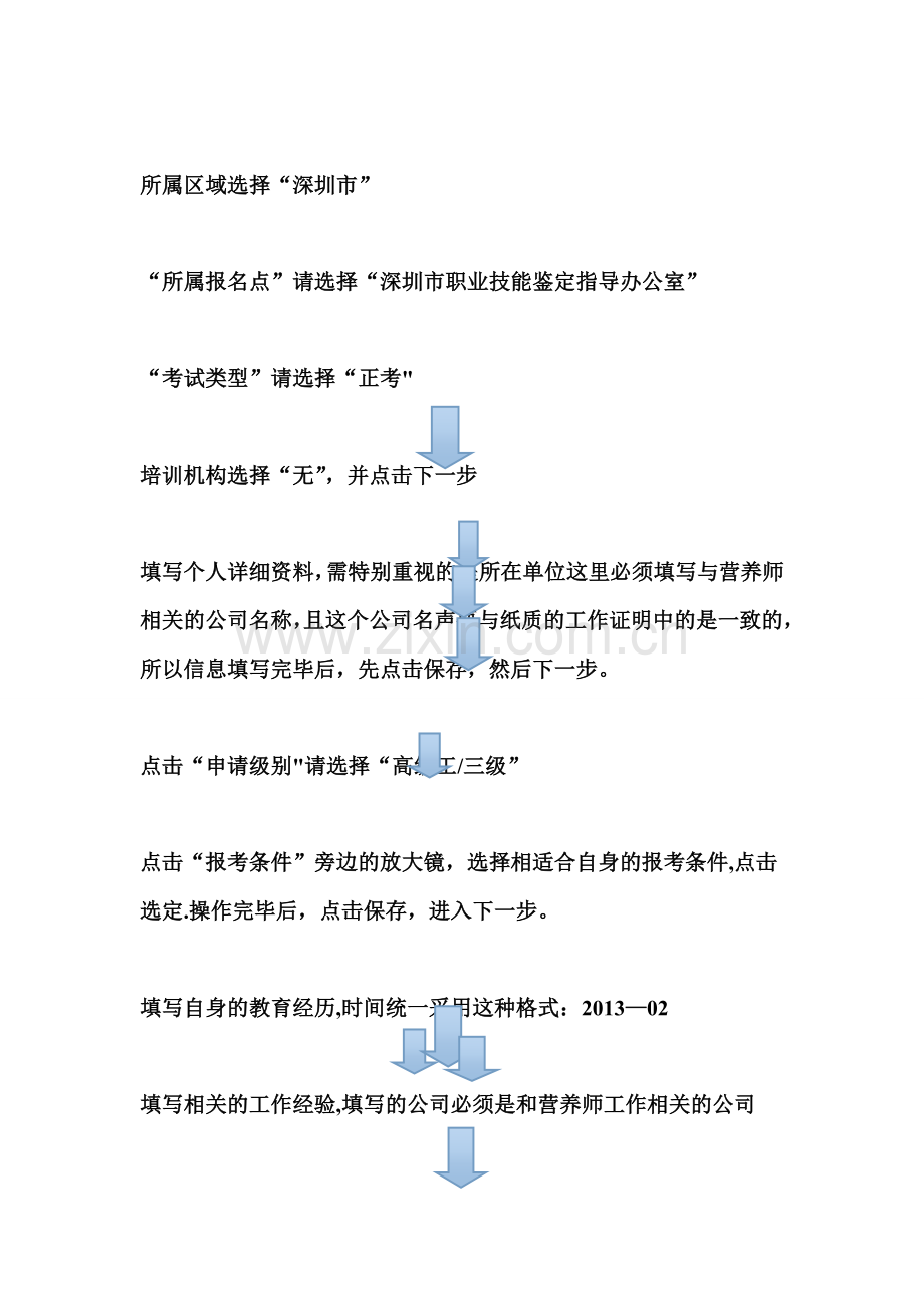 营养师报考流程操作.doc_第2页