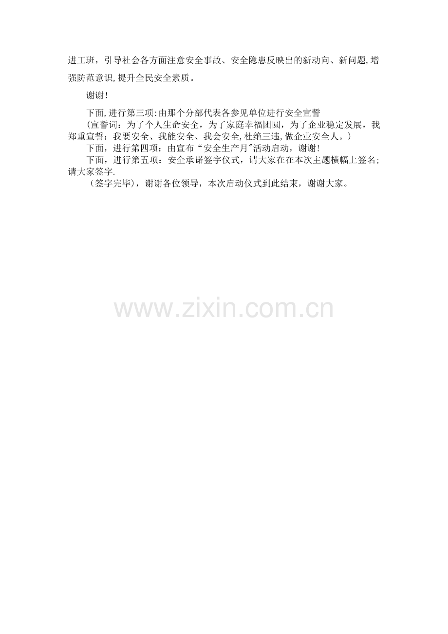 安全月启动仪式主持词2016.6.1.doc_第2页