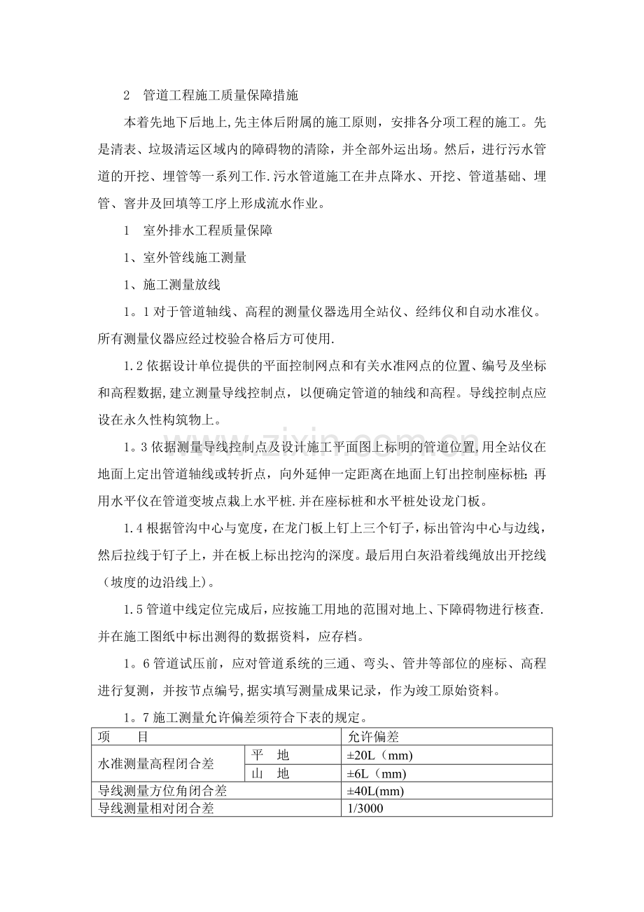 管道质量保证措施.doc_第1页