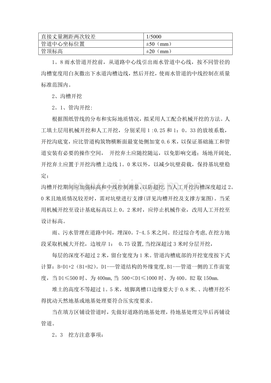 管道质量保证措施.doc_第2页
