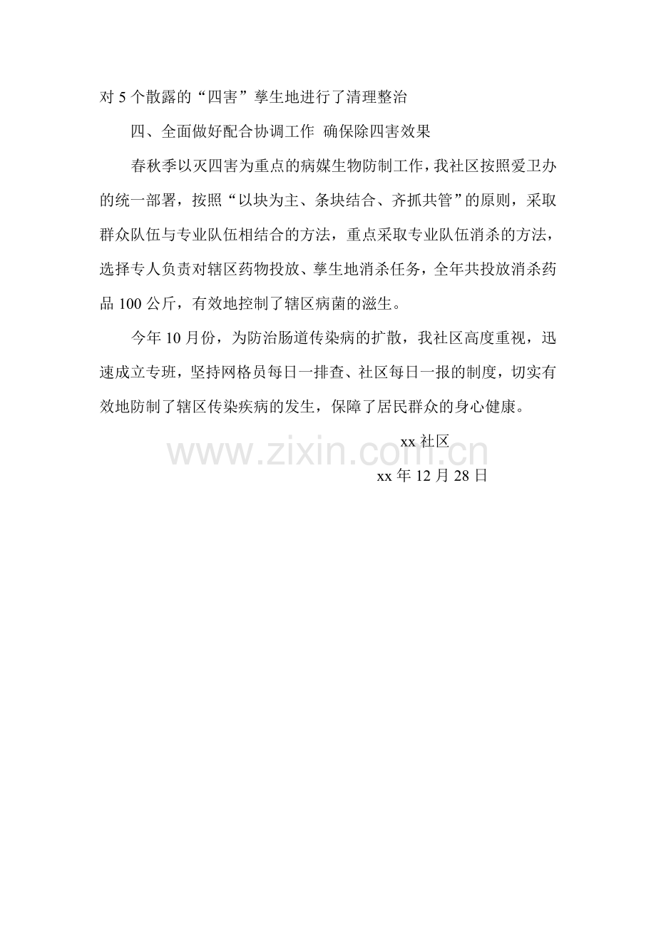 社区卫生病媒生物防治工作总结.doc_第2页