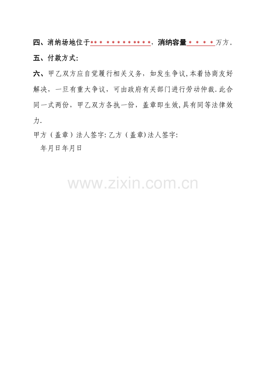 建筑垃圾消纳合同范本.doc_第2页