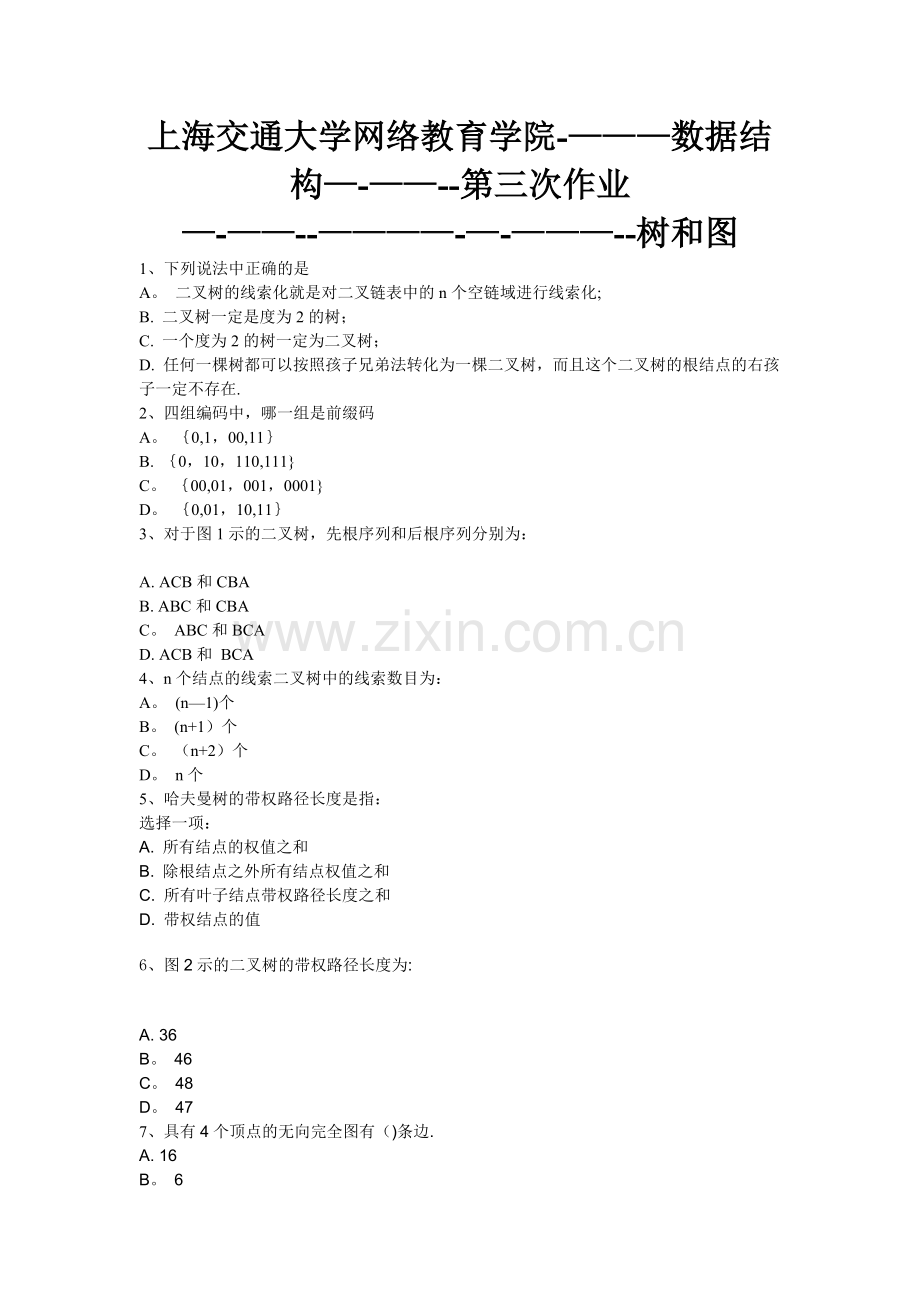 上交大网络教育学院数据结构第三次作业.doc_第1页