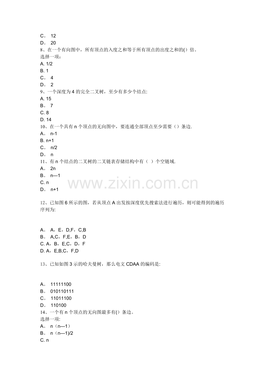 上交大网络教育学院数据结构第三次作业.doc_第2页