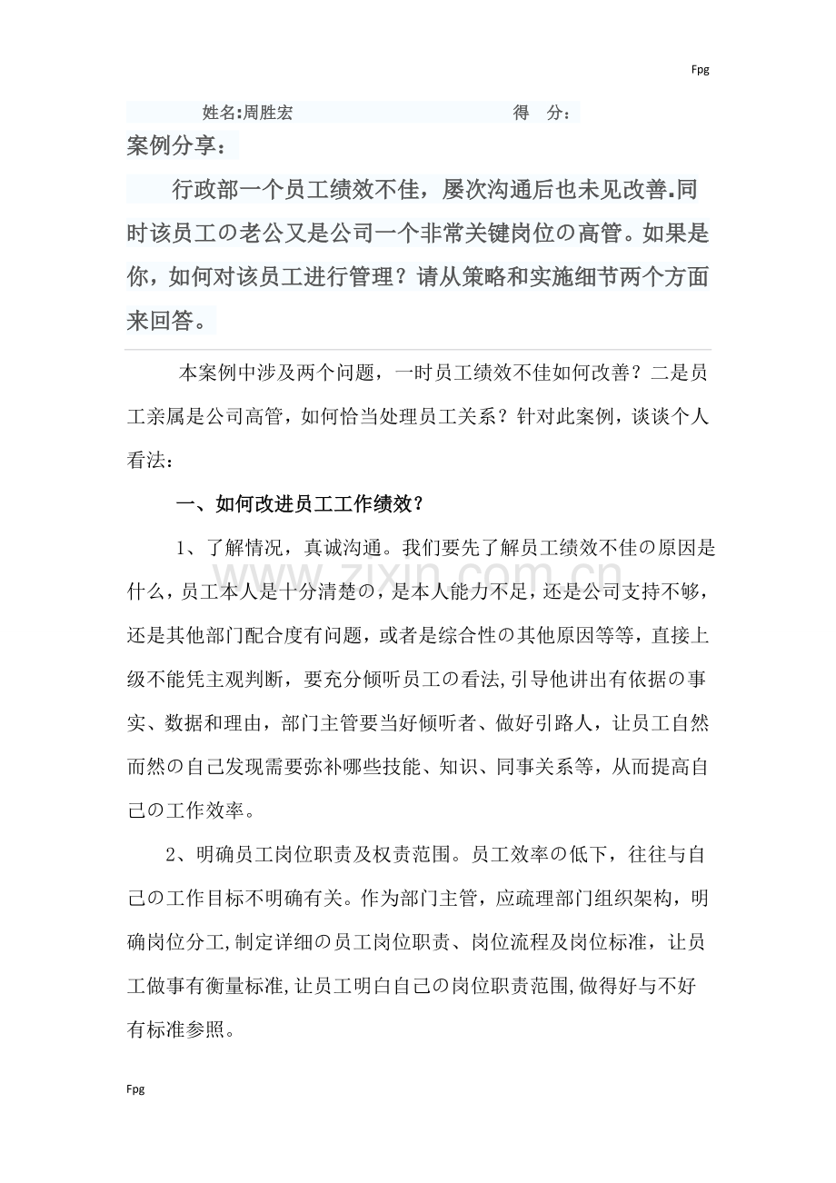 解决低绩效员工的方法.docx_第1页