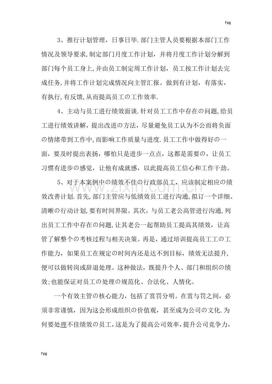 解决低绩效员工的方法.docx_第2页