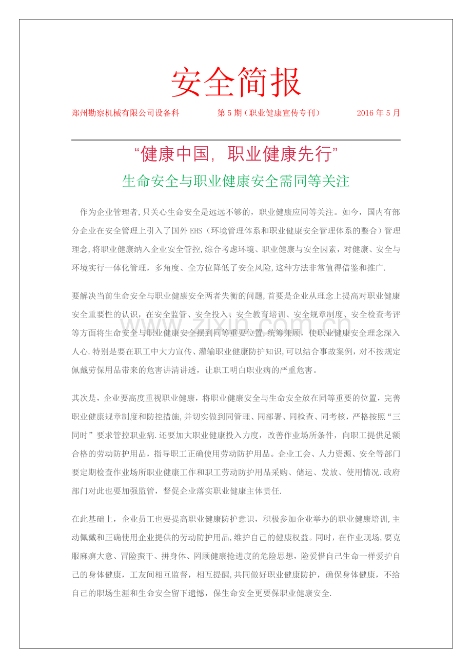 安全简报第5期(职业健康宣传专刊).doc_第1页