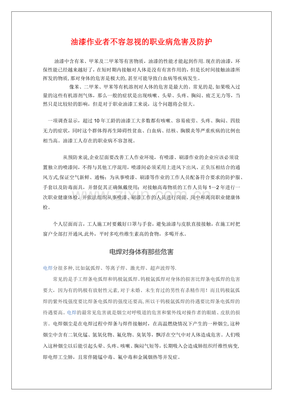 安全简报第5期(职业健康宣传专刊).doc_第2页