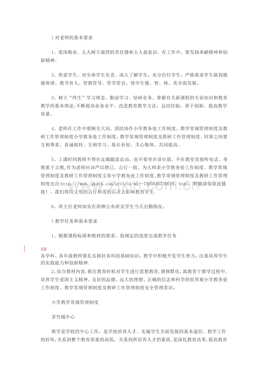 小学教务处工作制度.doc_第2页