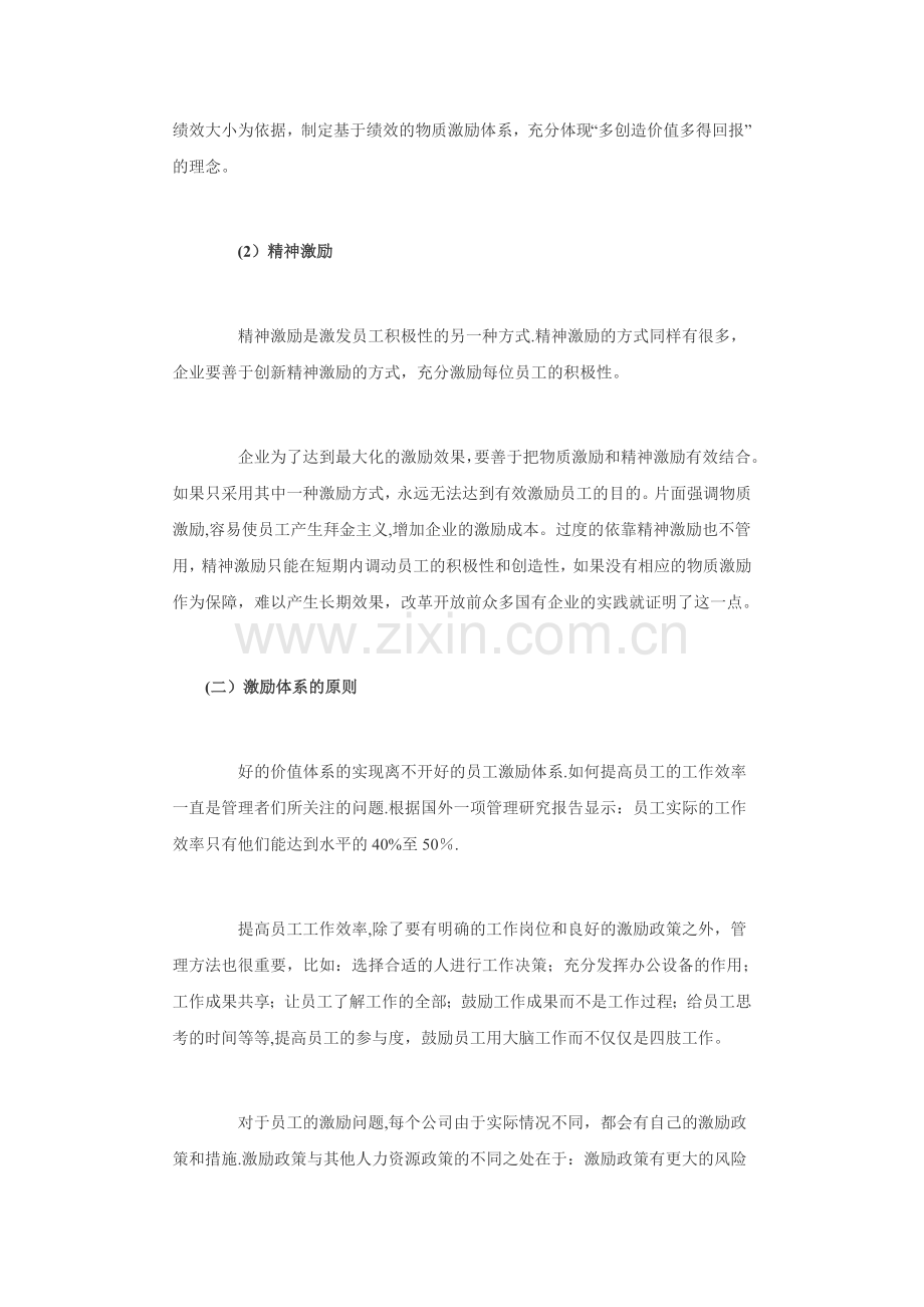 人力资源管理在酒店中的作用.doc_第2页